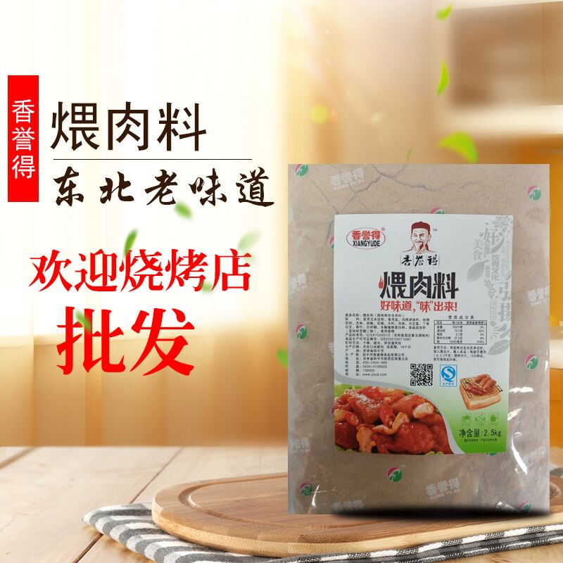 香誉得1000g调味烧烤商用腌肉料