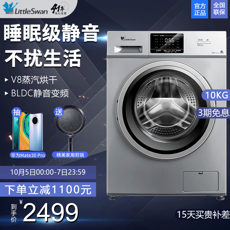 Littleswan/小天鹅 TD100V21DS5 10公斤变频洗烘一体全自动正品保证