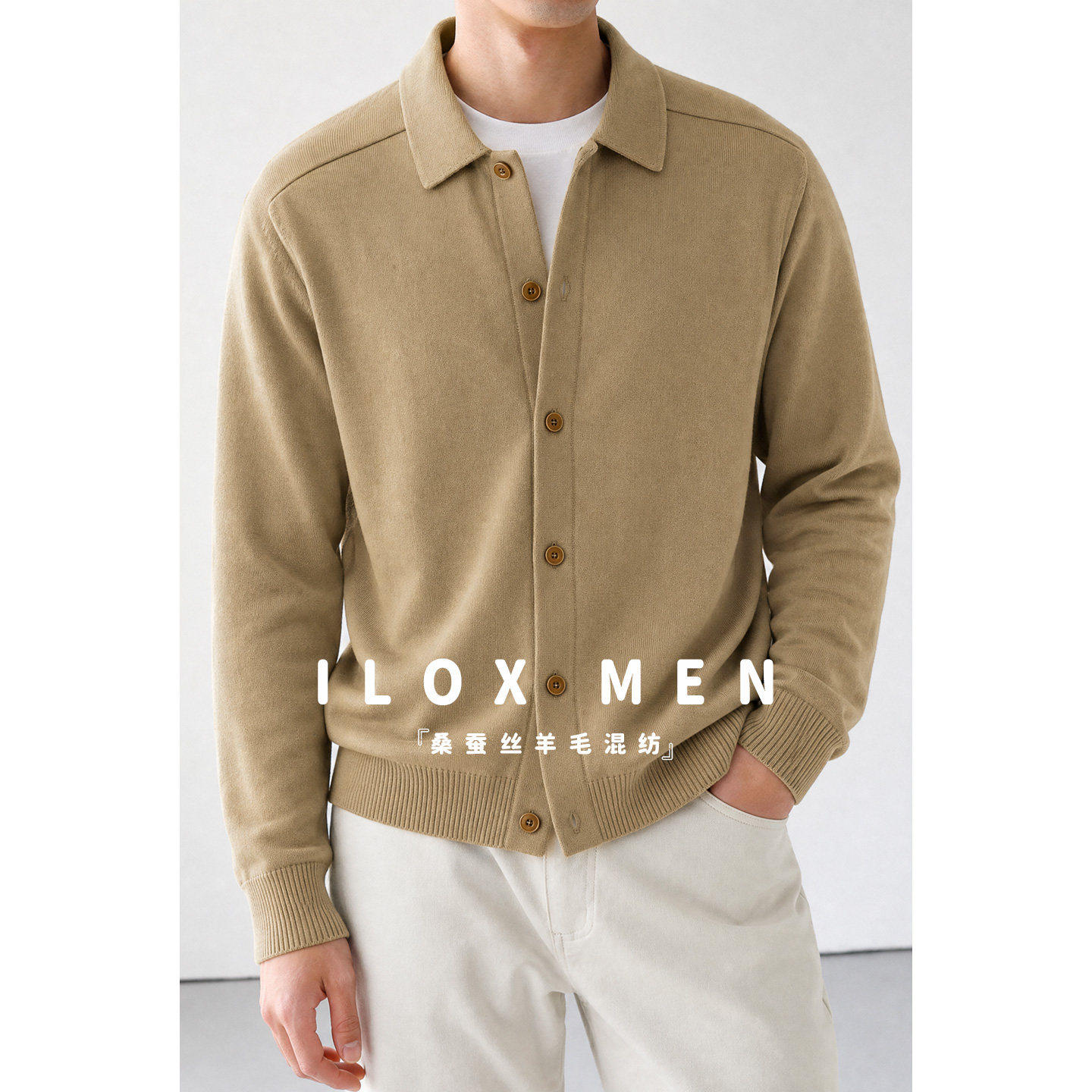 ILOX【桑蚕丝混纺】高级羊毛针织外套男秋冬新款老钱翻领开衫毛衣