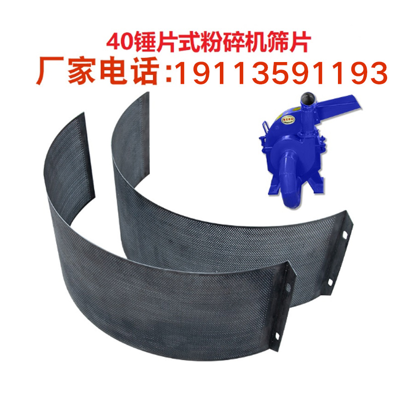 厂家直销小龙虾牌40型粉碎机筛片