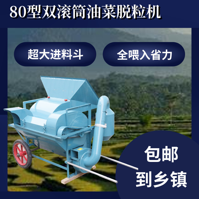 多功能80型高粱油菜籽脱粒机全喂入小麦打麦机大口径黄豆打稻机器