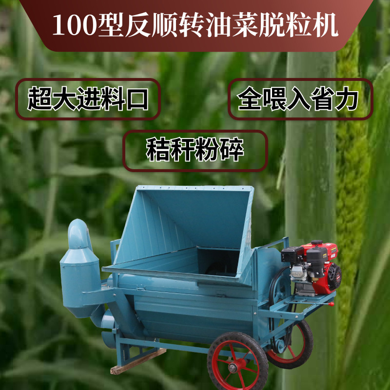 挂斗式大口径100型反顺转油菜籽脱粒机多功能全喂入高粱小麦大豆