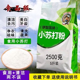 食用小苏打粉清洁去污美白牙齿家用多功能去油衣服实用小苏打果蔬