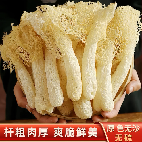 古田竹荪干货特产级煲汤火锅食材无硫竹生菌新鲜竹笙长裙竹荪无碎