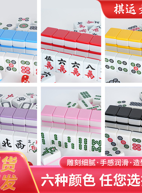 家用麻将牌手搓一级品大号粉色紫色麻将44 42mm 40#中号 送礼品