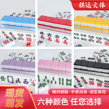 家用麻将牌手搓一级品大号粉色紫色麻将44 42mm 40#中号 送礼品
