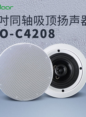 悠达背景音乐主机专用 吸顶高低音同轴高保真定阻喇叭YO-C4208