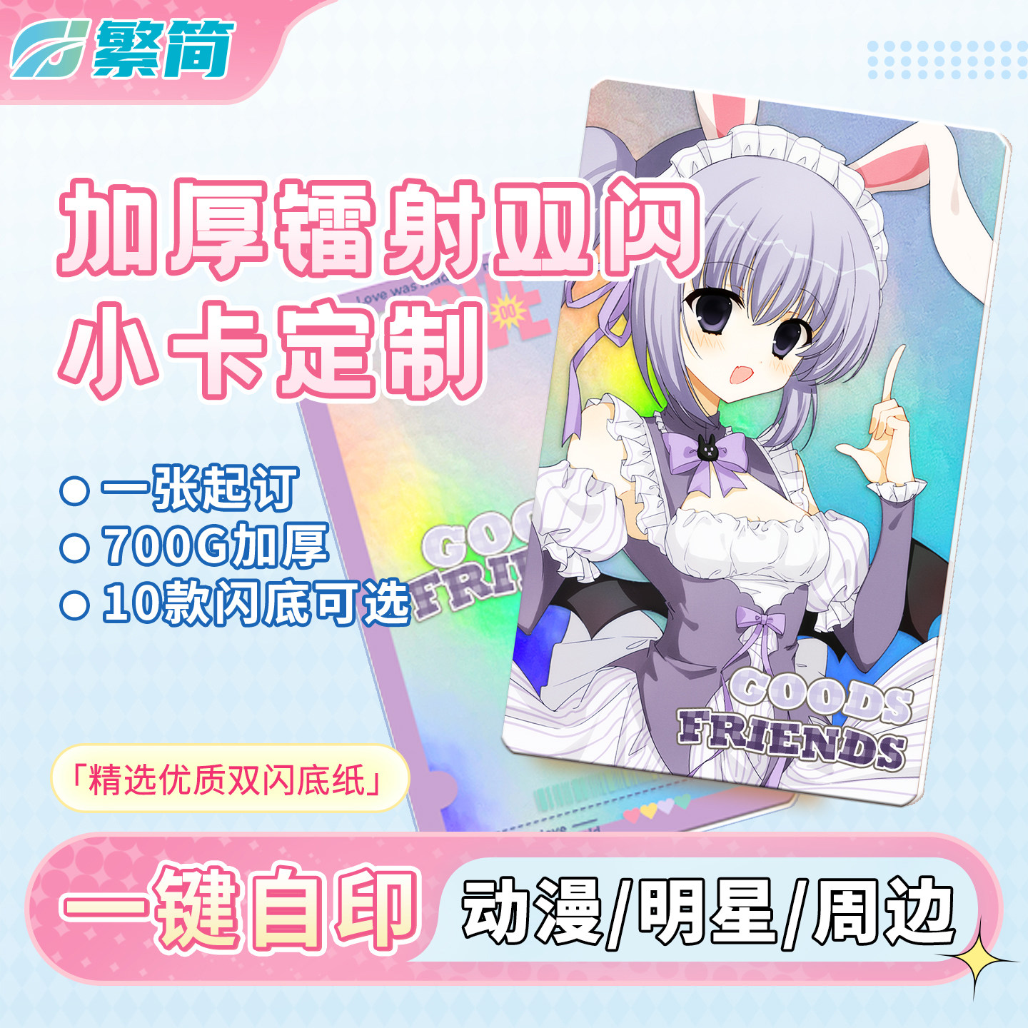 自印小卡定制diy爱豆kpop明星二次元加厚镭射高清卡片应援物料