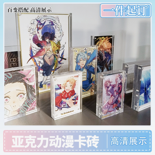 亚克力动漫卡砖高透明磁吸展示砖
