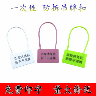 一次性塑料封条防拆防伪防调包扣衣服鞋标签吊牌箱包防掉包防盗扣