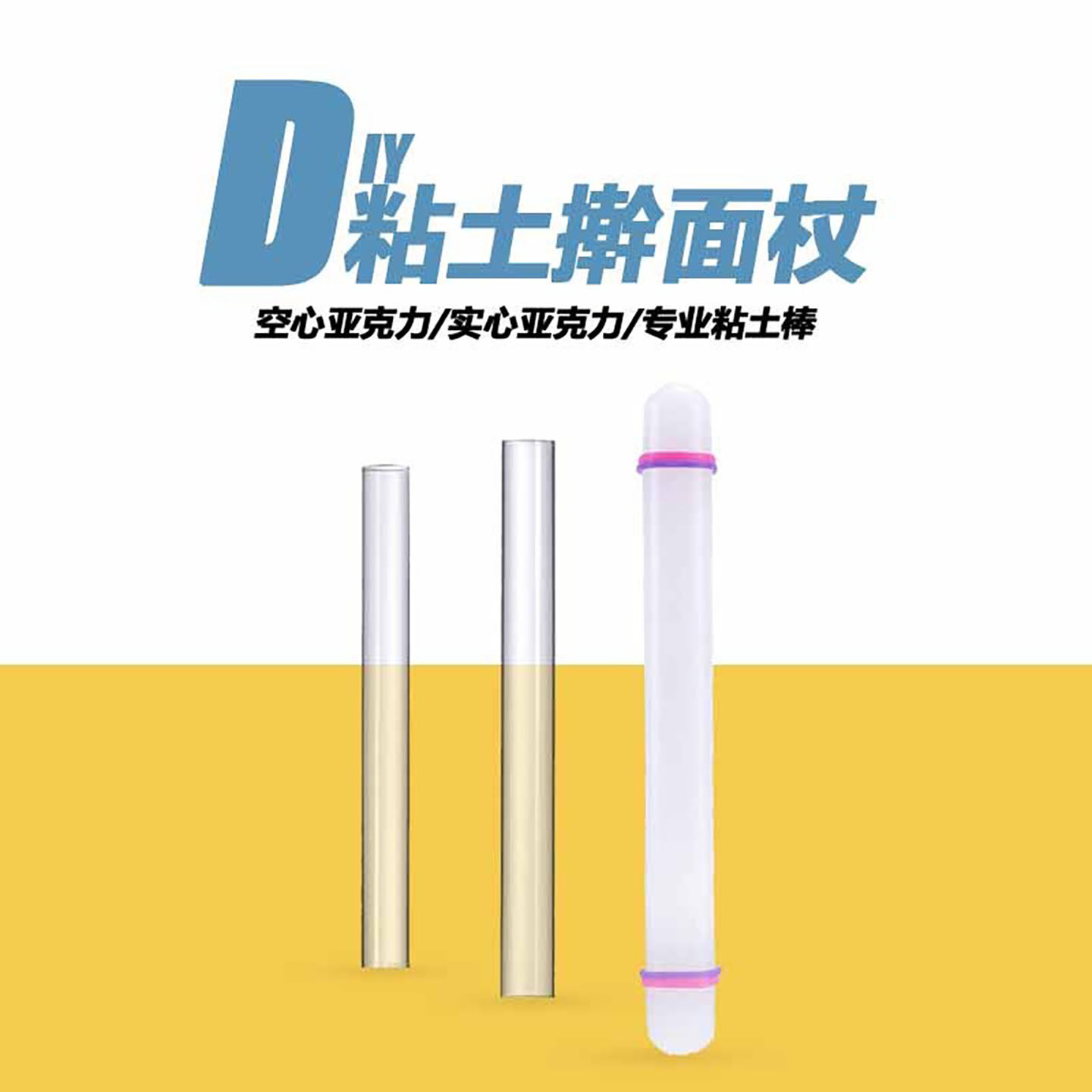 超轻粘土工具彩泥擀面杖儿童手工diy 制作亚克力软陶工具黏土工具,玩具/童车/益智/积木/模型,粘土/超轻粘土,淘宝优惠券,粉丝福利购,淘宝优惠卷