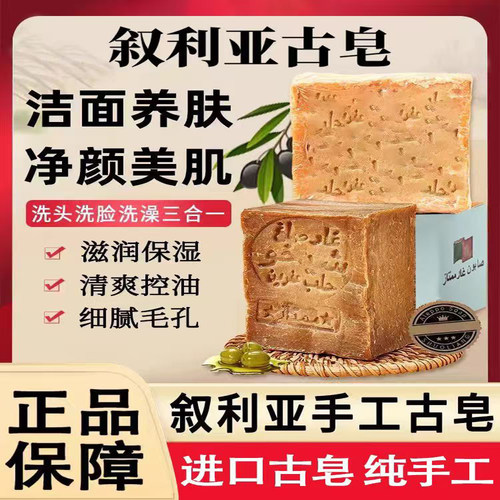 叙利亚清洁通用手工皂