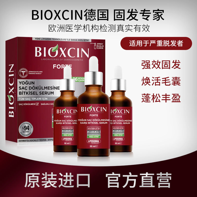 原装进口BIOXCIN土耳其洗发水生发精华液防脱增发强效8倍育发50ML