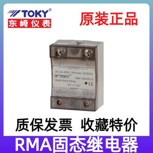 25A400 TOKY东崎RMA 60A400 RMA 40A400直流控交流固态继电器