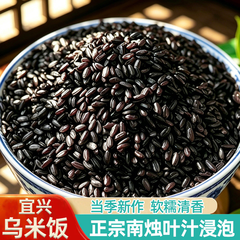 正宗宜兴乌米饭2026新米新鲜南烛叶糯米包粽子原材料乌饭团乌米干