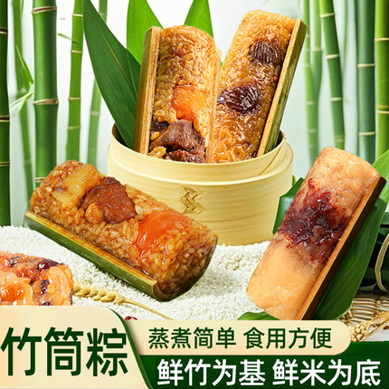 竹筒粽子】肉粽甜粽蛋黄蜜枣八宝豆沙加热即食老式糯米早餐礼盒装