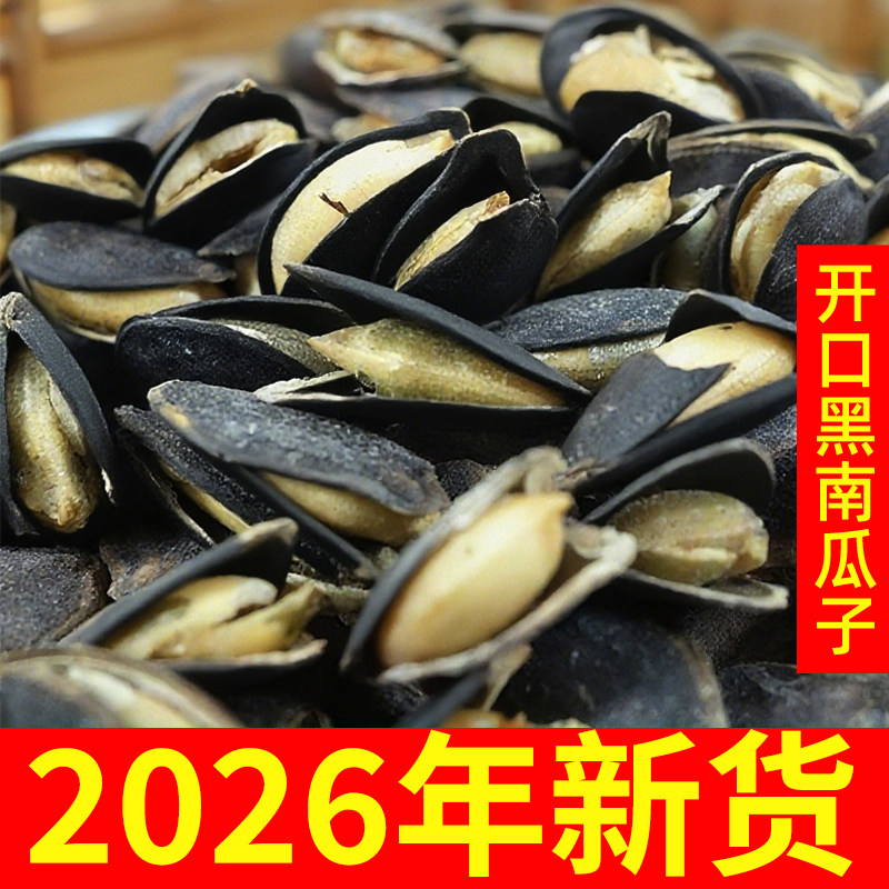 新货【黑南瓜子】大颗粒开口黑金刚椒盐味原味500g坚果炒货小包装