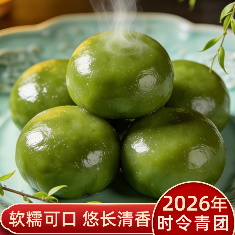 2026青团豆沙蛋黄肉松荠菜猪肉糯米上海江苏清明糍粑春三鲜艾草