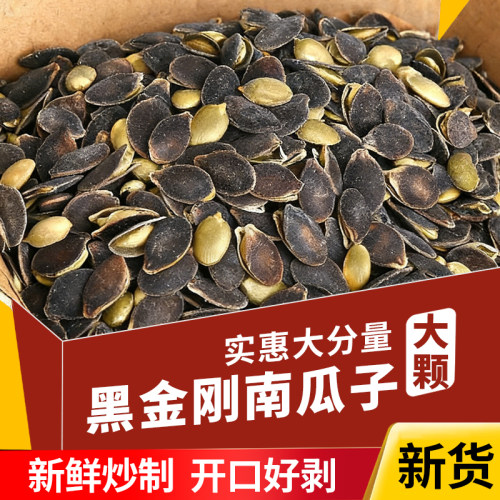 新货【黑金刚南瓜子】开口大颗粒250克2袋椒盐味原味奶油味零食
