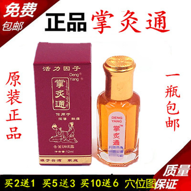 正品掌炙通蜂疗灸跌打扭伤精油