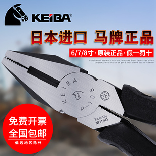 KEIBA马牌日本进口老虎钳电工专用钢丝钳子678寸工业级多功能钳子