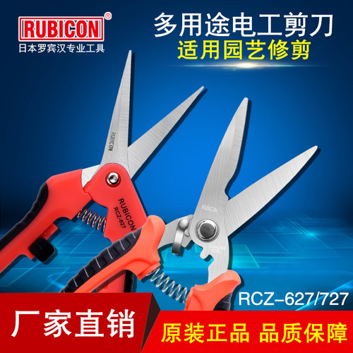 日本罗宾汉剪刀多功能电工铜铁铝线槽剪剥皮五金工具剪线钳