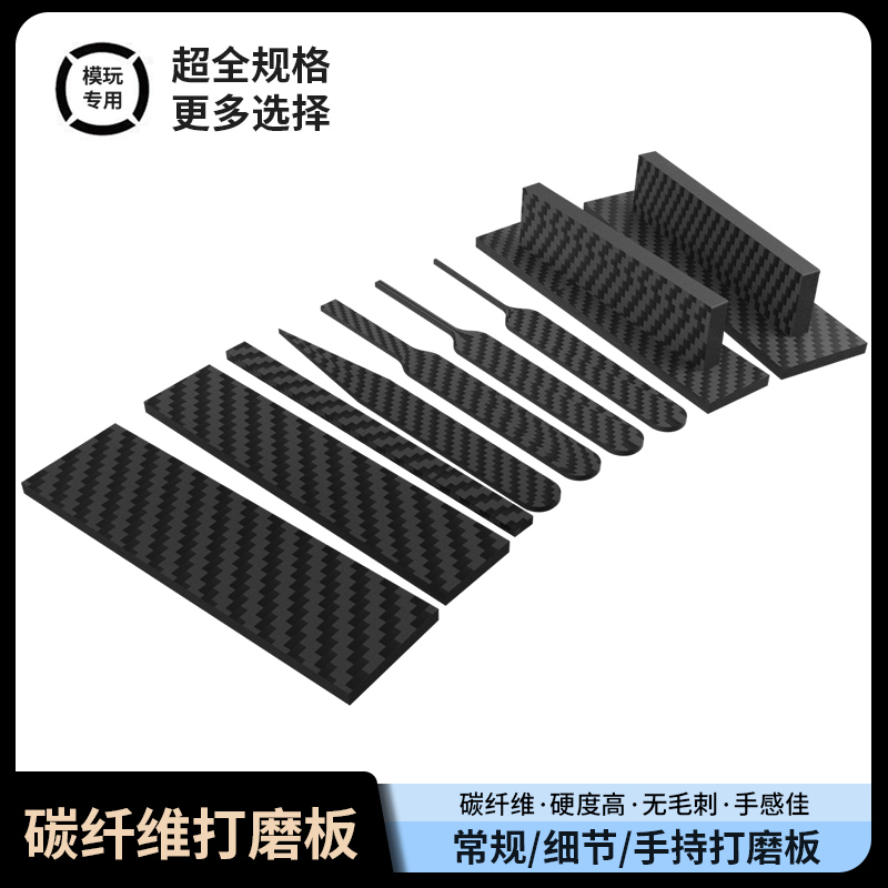 碳纤维打磨板背胶砂纸专用打磨板