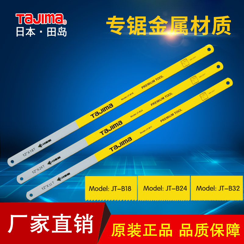 日本田岛300mm高速钢锯条迷你手用锯双金属木工手工细齿钢丝锯片