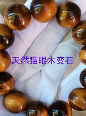天然猫眼石手串虎眼石手链木变石手链20毫米大号手链