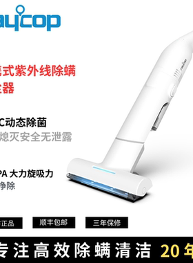Raycop韩国进口除螨仪紫外线杀菌机家用床上车内便捷无线大吸力