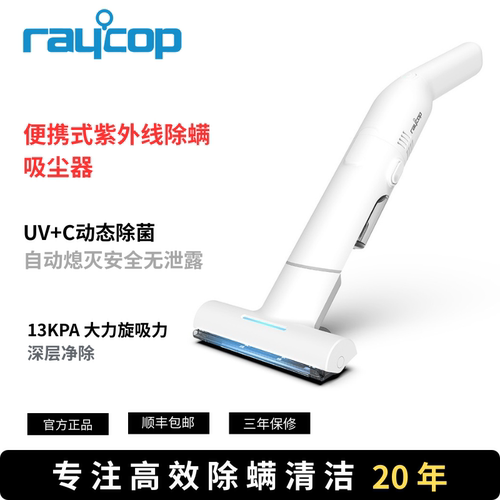 Raycop韩国进口除螨仪紫外线杀菌机家用床上车内便捷无线大吸力