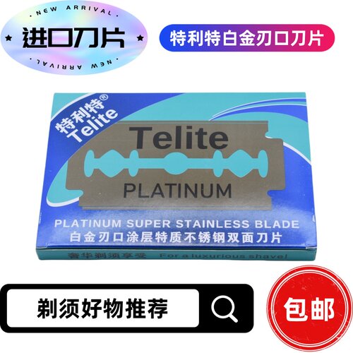 包邮巴基斯坦进口双面不锈钢刀片