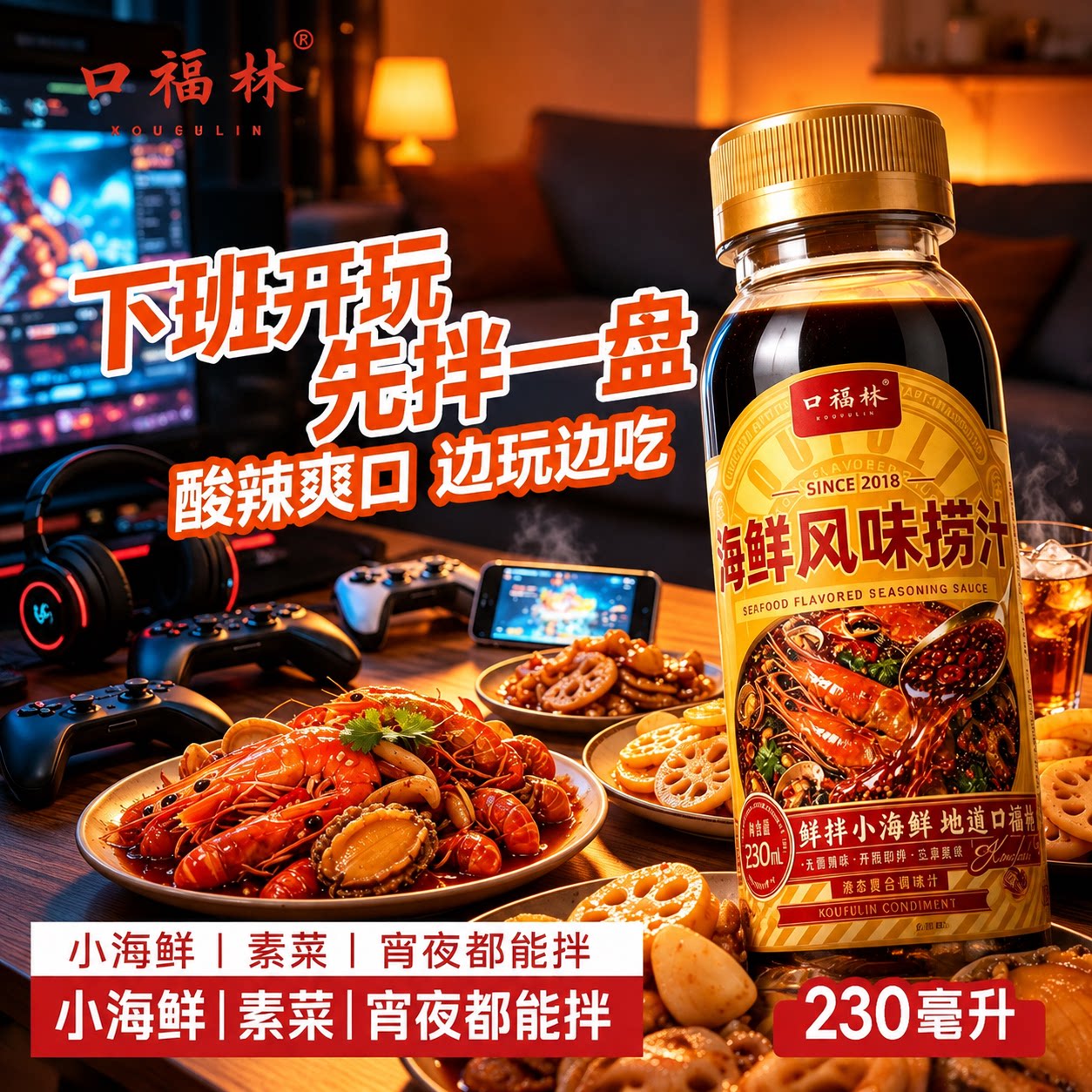 230毫升麻辣小海鲜料汁