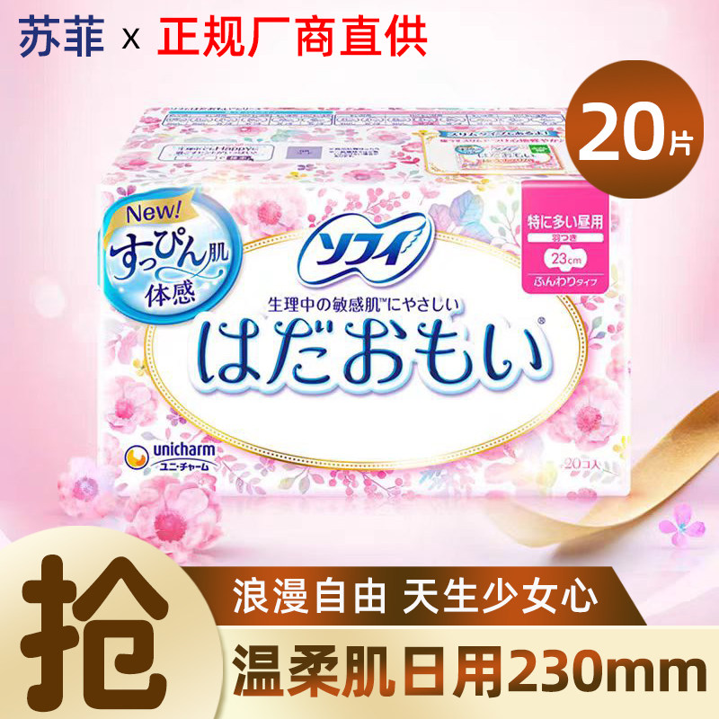 苏菲卫生巾进口敏感肌20片超薄纤巧量多温柔肌女日用230mm姨妈巾