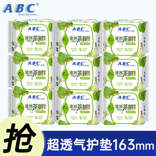 ABC茶树超透气护垫163mm日用