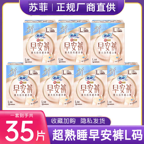 苏菲早安裤安睡安心裤女经期用防漏卫生巾大姨妈拉拉日安裤安全裤