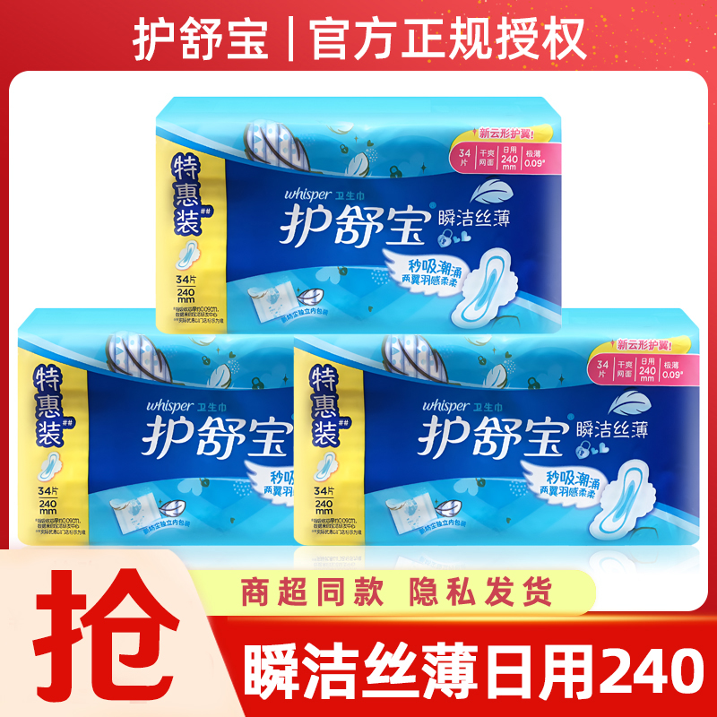护舒宝日用240mm瞬洁丝薄卫生巾
