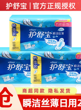 护舒宝日用240mm瞬洁丝薄卫生巾