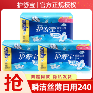 护舒宝卫生巾女日用瞬洁丝薄240mm超薄秒吸干爽网面姨妈巾女正品