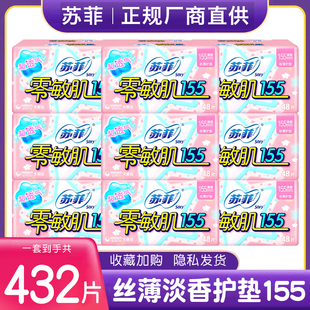 sofy苏菲零敏肌超薄155mm清香型透气护垫量少日用女组合整箱批发