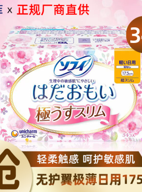 苏菲迷你卫生巾女进口温柔肌175mm极薄日用敏感肌无护翼姨妈巾批