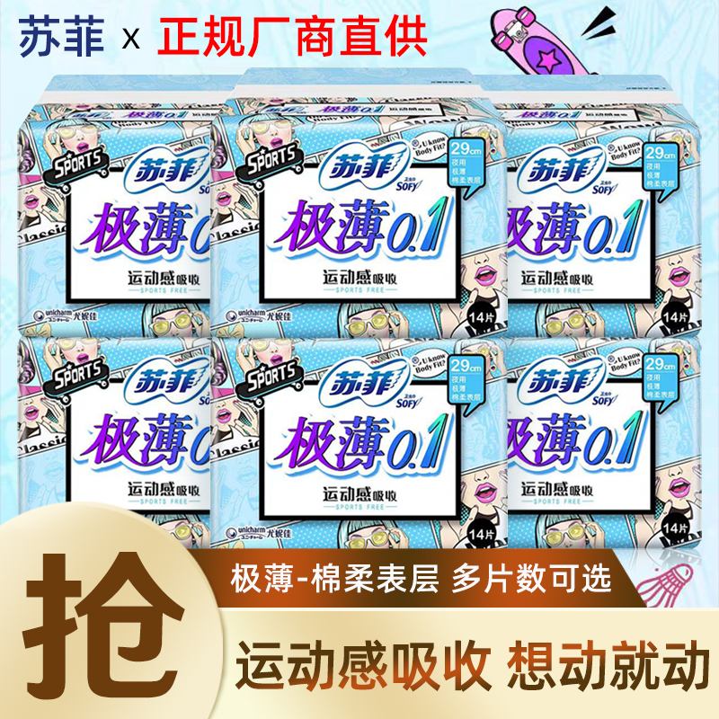 苏菲夜用290mm卫生巾棉弹力贴身