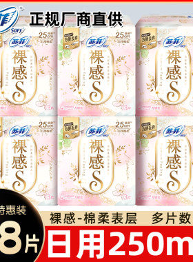 裸感S苏菲日用柔棉极薄卫生巾