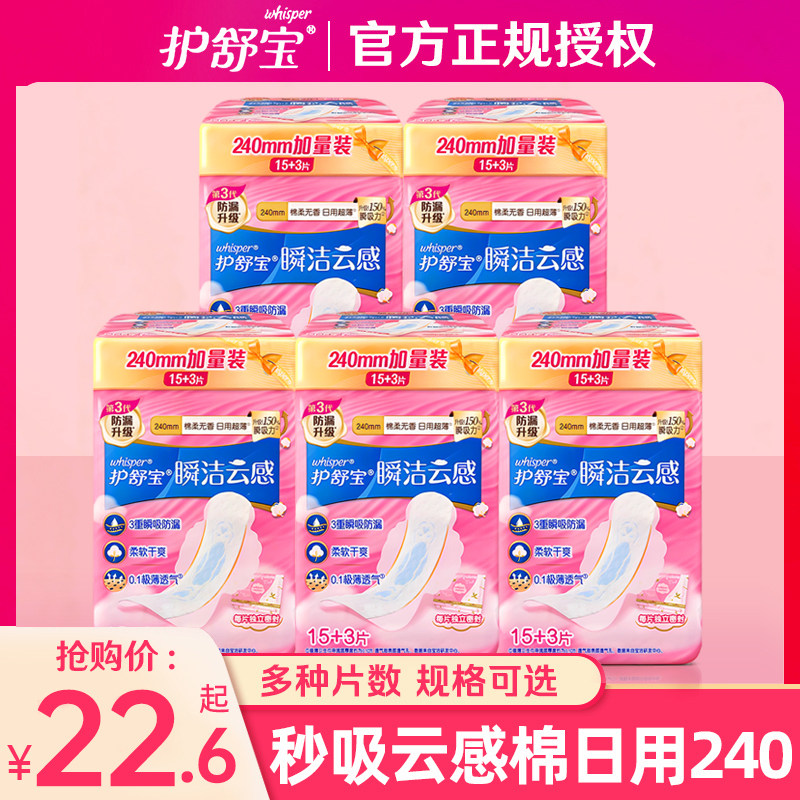 护舒宝卫生巾女云感棉极薄日用240mm超薄透气大姨妈棉巾正品整箱