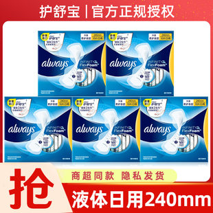 护舒宝液体卫生巾女超薄量多日用夜用加长透气日夜组合装姨妈巾批