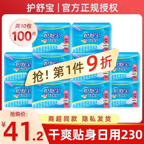 护舒宝日用230mm干爽网面卫生巾