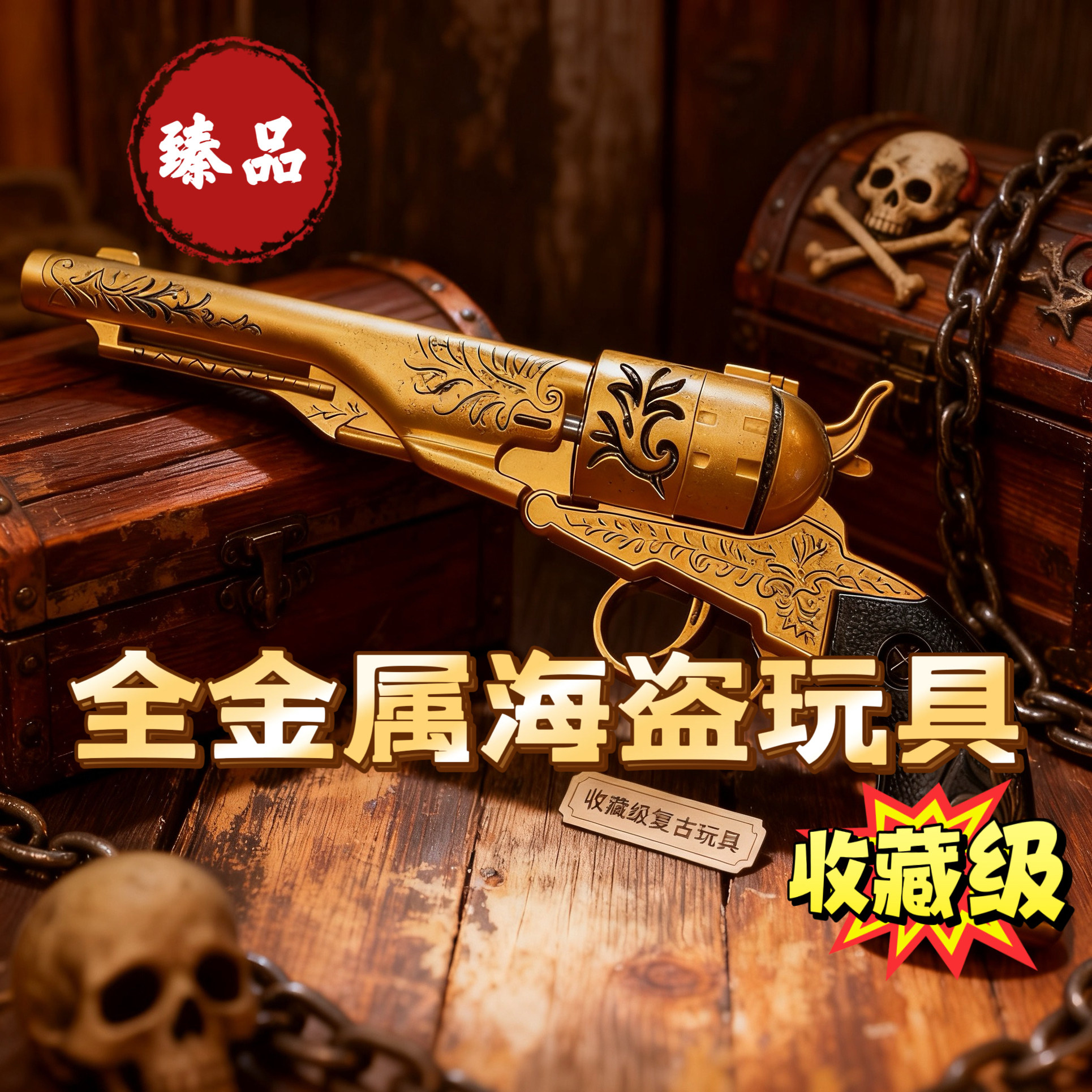 全金属新款海盗玩具枪复古怀旧砸炮玩具砸响左轮手枪模型送礼收藏