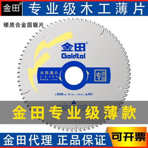 免漆板木工锯片金田超薄梯平齿
