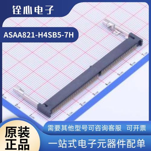 富士康 ASAA821-H4SB5-7H 内存条连接器(DDR) 260PIN4.0H正向插座