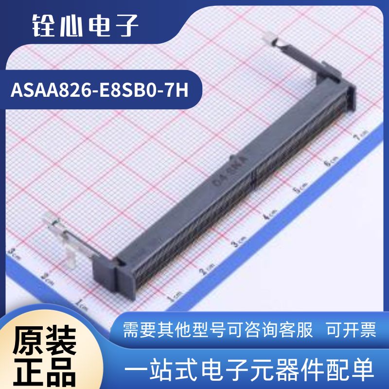 富士康ASAA826-E8SB0-7H DDR4内存卡槽 260P正向 8.0H 0.5mm,卧贴